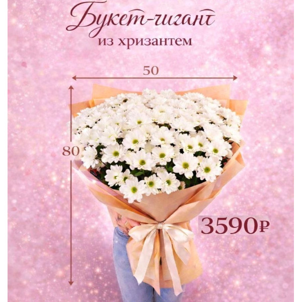 Арт. 0708. Букет-гигант из кустовых хризантем 15шт